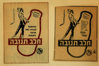 הדואגת לגזרה נאה מרבה לשתות חלב תנובה – הספרייה הלאומית