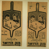 השי לחנוכה - פנקס חסכון של בנק הדואר – הספרייה הלאומית