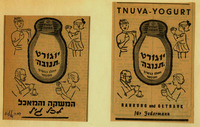 יוגורט תנובה מחלב כבשים מפוסטר - המשרה והמאכל לכל גיל – הספרייה הלאומית