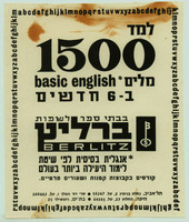 למד 1500 מלים ב-6 חדשים.