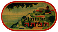 בית מרגוע חניתה – הספרייה הלאומית