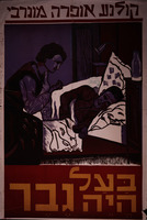 בעל היה גבר – הספרייה הלאומית