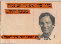 גדי כץ - ראש עיר עם נסיון – הספרייה הלאומית