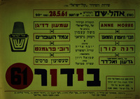שירות השידור קול-ישראל מציג: תזמורת הבידור של קול-ישראל.