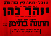 ענבל-חגיגת קיץ בנוה צדק - יזהר כהן – הספרייה הלאומית