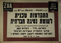 התקדמות טכנית לעומת נסיגה חברתית - שני סמפוזיונים, דיונים וויכוחים של הקהל – הספרייה הלאומית