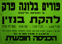 פורים בלונה פרק - להקת בנזין – הספרייה הלאומית