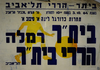 תחרות בכדורגל ליגה א' סיבוב א' - בית"ר רמלה - הררי בית"ר תל-אביב – הספרייה הלאומית