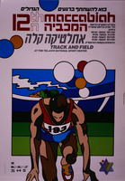 בוא להשתתף ברגעים הגדולים - המכביה ה-12 - אתלטיקה קלה.