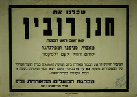 שכלנו את חנן רובין סגן יושב ראש הכנסת – הספרייה הלאומית