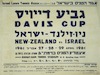 גביע דייויס - ניו-זילנד-ישראל – הספרייה הלאומית