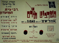 השרביט מורם - תזמורת הבידור של קול-ישראל מאחרת את רביעית המועדון.