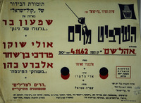 השרביט מורם - תזמורת הבידור של קול-ישראל מארחת את שמעון בר.