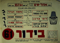שירות השידור קול-ישראל מציג: תזמורת הבידור של קול-ישראל.