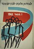 לאחדות חלוצית-לבנין עם עובד - 1 במאי 1963 – הספרייה הלאומית