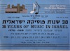 30 שנות מוסיקה ישראלית – הספרייה הלאומית
