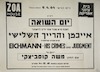 יום השואה - אייכמן והרייך השלישי – הספרייה הלאומית