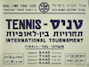 טניס - תחרויות בין-לאומיות – הספרייה הלאומית