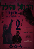 הגמל והילד - שבוע 2.