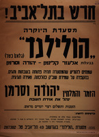 מסעדת היוקרה הולילנד - שמחים להודיע שהמסעדה תהיה פתוחה בשבתות וחגים – הספרייה הלאומית