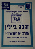 זהבה ביילין - מדרש או היסטוריה? – הספרייה הלאומית