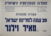 עצרת פומבית - 20 שנה למדינת ישראל – הספרייה הלאומית