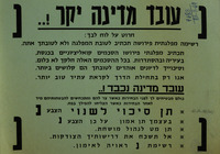 עובד מדינה יקר - תן סיכוי לשנוי – הספרייה הלאומית