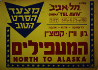 מצעד הסרט הטוב - המעפילים – הספרייה הלאומית