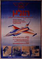 הולץ - ביה"ס לתעופה ולאלקטרוניקה – הספרייה הלאומית