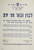 הכרזה מס' 14 - לבנין הבאר מס' 37 – הספרייה הלאומית