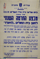 מודעה עירונית מס' 12/79 - מבצע התרמה השנתי למען בית החולים לניאדו – הספרייה הלאומית