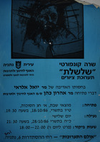 שרה קונפורטי - תערוכת ציורים – הספרייה הלאומית