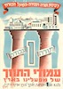 תורה ועבודה - עמודי התווך של מפעלינו בארץ – הספרייה הלאומית