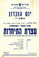 יום הזכרון תשכ"ד - עצרת התיחדות – הספרייה הלאומית