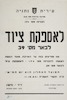 הכרזה מס' 174 - לאספת ציוד לבאר מס' 39 – הספרייה הלאומית