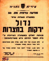 מודעה עירונית מס' 30 - גדול ירקות בחצרות – הספרייה הלאומית