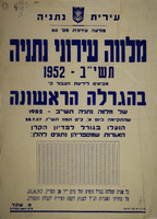 מודעה עירונית מס' 80 - מלוה עירונית נתניה תשי"ב - הגרלה ראשונה – הספרייה הלאומית