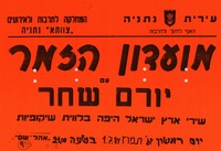 מועדון הזמר עם יורם שחר – הספרייה הלאומית
