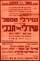 שירלי טמפל – הספרייה הלאומית