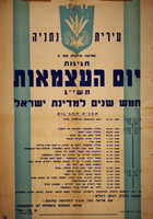 מודעה עירונית מס' 3 - חגיגות יום העצמאות תשי"ג – הספרייה הלאומית