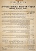 מודעה עירונית מס' 68 - היטלי ארנונות בתחום העיריה לשנת הכספים 1953/54 – הספרייה הלאומית