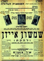 שמשון אייזן ולהקתו - בואו בהמוניכם לראות את הפלאים! – הספרייה הלאומית