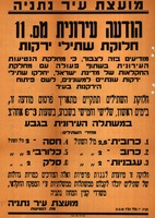מודעה עירונית מס' 11 - חלוקת שתילי ירקות.