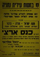 הננו שמחים להודיע שלרגל מלאת 45 שנים לעלית הנוער מטריפולי - יתקיים כנס ארצי – הספרייה הלאומית
