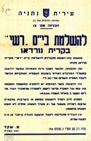 מודעה עירונית מס' 32 - להשלמת בי"ס רש"י בקרית נורדאו – הספרייה הלאומית