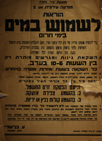 מודעה עירונית מס' 2 - הוראות לשמוש במים בימי חרום.