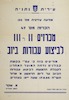 הכרזה מס' 47 - מכרזים II ו-III לביצוע עבודות ביוב – הספרייה הלאומית