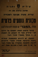 מודעה עירונית מס' 77 - עירית נתניה מציעה למכירה מכונית נוסעים פרטית – הספרייה הלאומית
