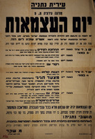 מודעה עירונית מס' 9 - יום העצמאות – הספרייה הלאומית