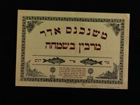 משנכנס אדר מרבין בשמחה – הספרייה הלאומית